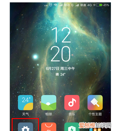 小米手机怎么开启壁纸滚动模式