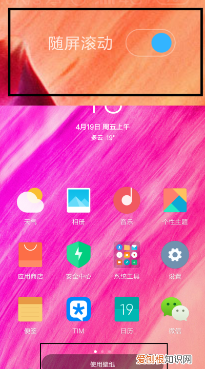 小米手机怎么开启壁纸滚动模式