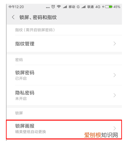 小米手机怎么开启壁纸滚动模式