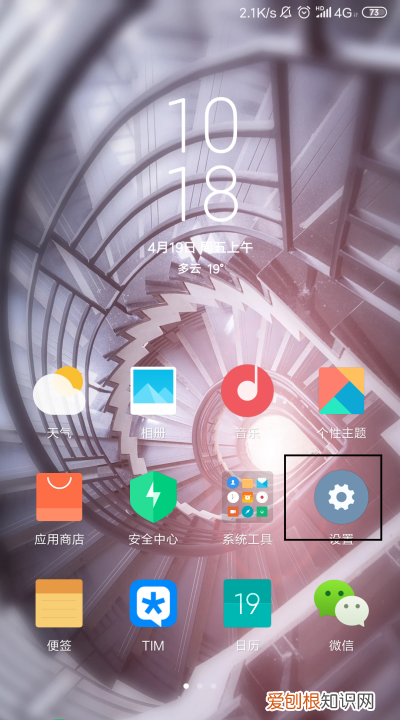 小米手机怎么开启壁纸滚动模式