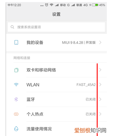 小米手机怎么开启壁纸滚动模式