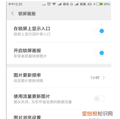 小米手机怎么开启壁纸滚动模式