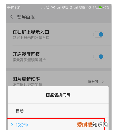 小米手机怎么开启壁纸滚动模式
