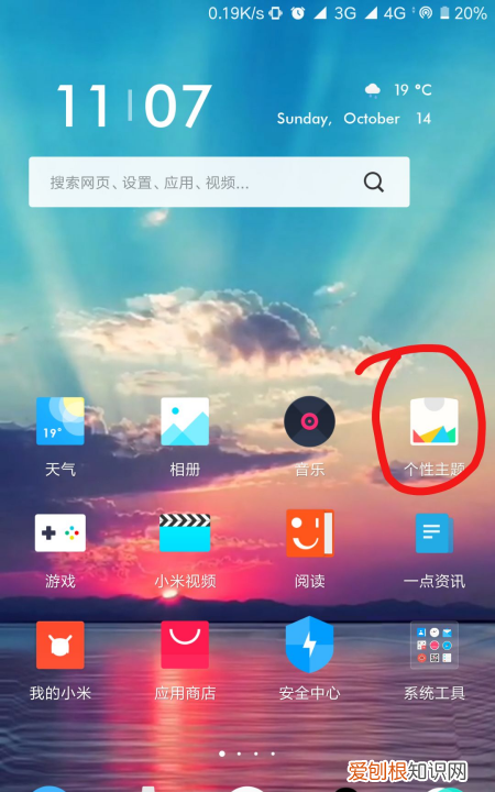 小米手机怎么开启壁纸滚动模式