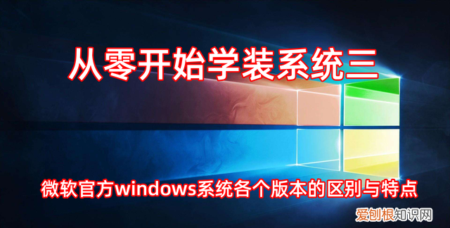 微软原版系统专业版家庭版企业版 微软系统专业版和家庭版的区别