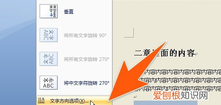 word中要怎样竖向排版，word文档怎么竖向排版页面