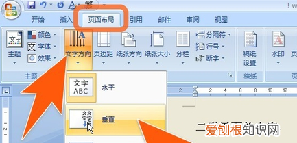 word中要怎样竖向排版，word文档怎么竖向排版页面