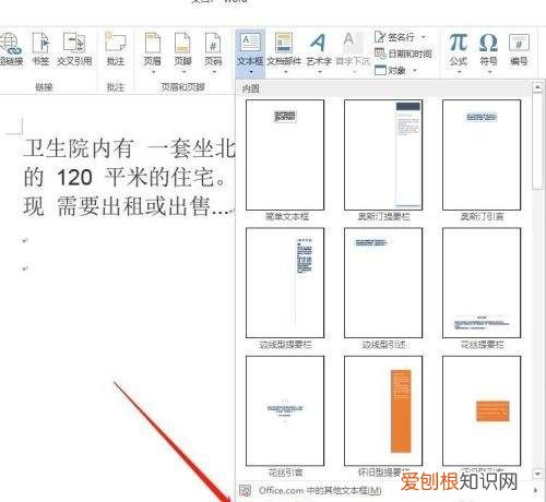 word中要怎样竖向排版，word文档怎么竖向排版页面