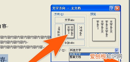 word中要怎样竖向排版，word文档怎么竖向排版页面