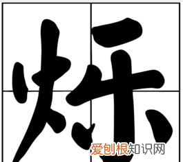 强烁的寓意