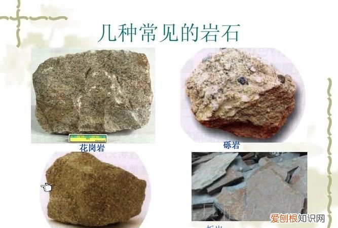 常见的岩石，几种常见的岩石的结构和颜色特征