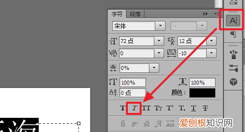 ps字体怎么变成斜体，ps如何设置字体为斜体