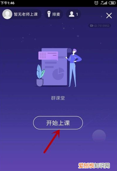 QQ群怎么发起群课堂，qq群课堂如果老师不录制回放