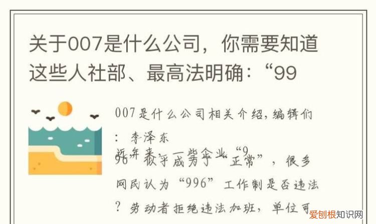 阿里996是什么意思,996什么意思007又是什么