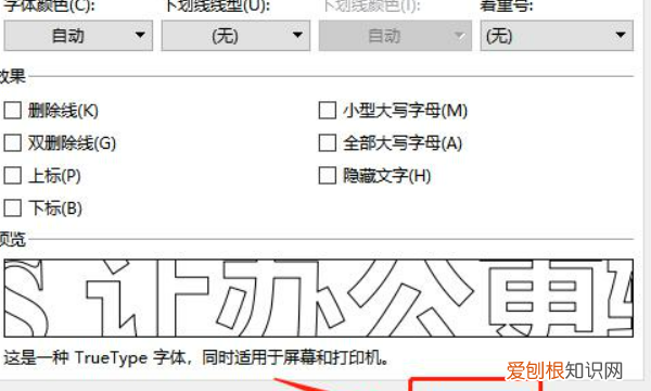 Word怎么设置空心字，空心字体需要怎么样才可以设置