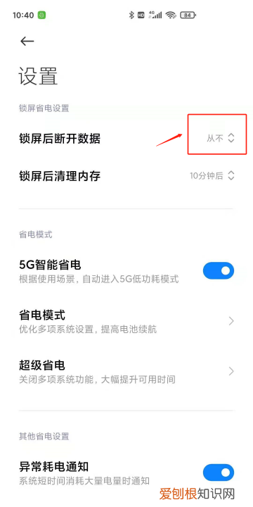 小米手机热点自动掉线怎么解决