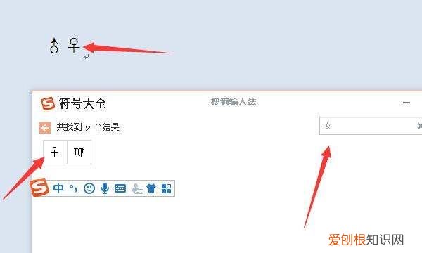 ♀女，♂符号怎么打出来