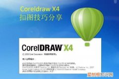 cdr里抠图该怎么样做，cdr钢笔工具扣完图怎么拿出来