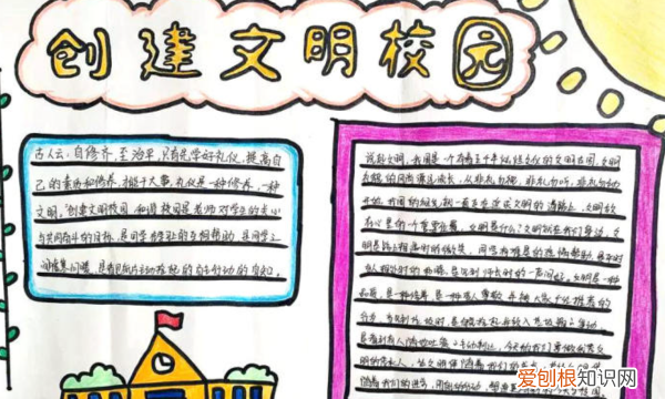文明校园手抄报怎么做，文明校园的手抄报怎么画