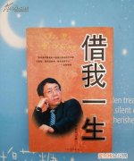 你借我一生我还你一世下一句，秀丽江山用一生换一世什么歌名