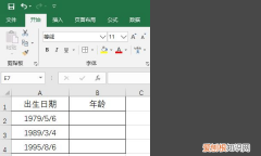 Excel如何自动算年龄，excel表格如何计算年龄