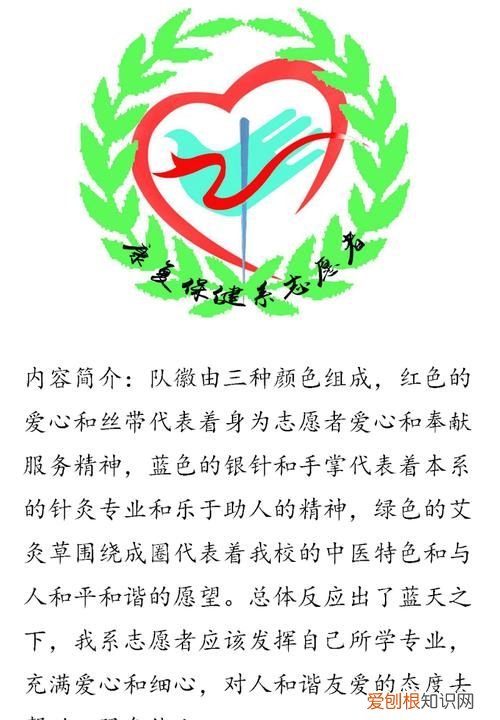 队徽的由来