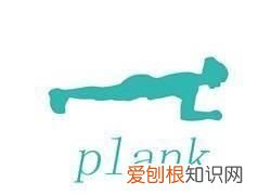 平板支撑一般做多长时间,平板支撑一次多长时间算厉害