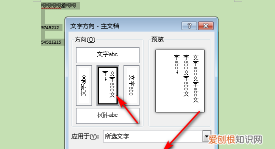word怎么调横竖版一页,word文档可以如何进行竖向排版