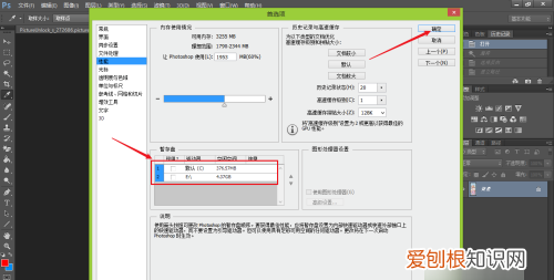 ps打不开暂存盘已满可以怎样进行处理