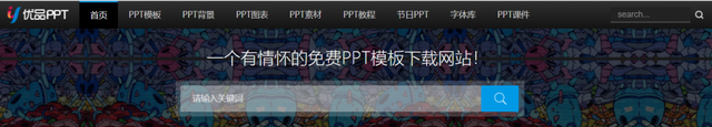 超优质的ppt素材网站!海量模板免费用