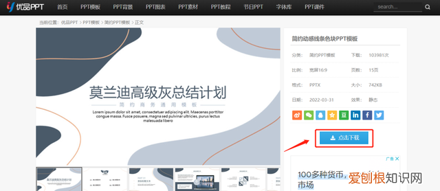 超优质的ppt素材网站!海量模板免费用