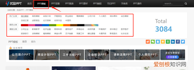 超优质的ppt素材网站!海量模板免费用