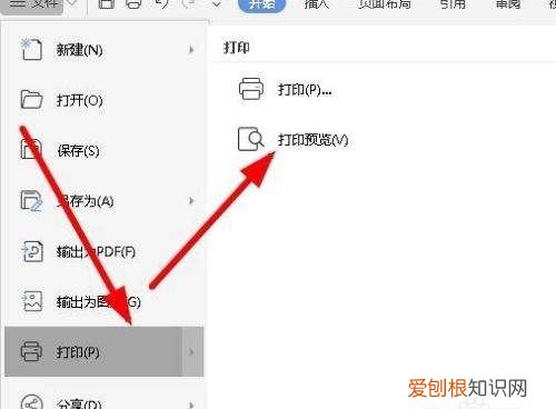 word上的打印预览在哪儿