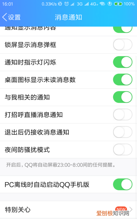 qq群右上角的小手是什么，怎么关闭手机QQ群消息助手