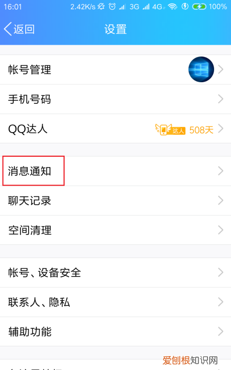 qq群右上角的小手是什么，怎么关闭手机QQ群消息助手