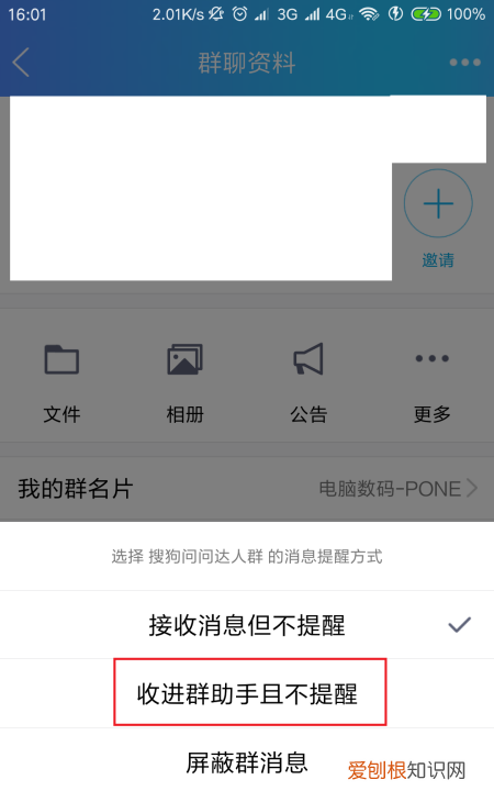 qq群右上角的小手是什么,怎么关闭手机QQ群消息助手