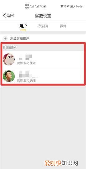 怎样拉黑微博，微博被拉黑了怎么看对方微博