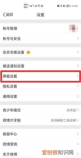 怎样拉黑微博，微博被拉黑了怎么看对方微博