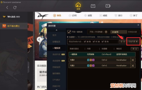 dnf新换装怎么做，地下城与勇士buff换装怎么弄成20级