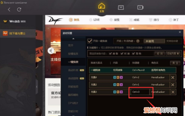 dnf新换装怎么做，地下城与勇士buff换装怎么弄成20级
