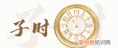 子时是几点到几点钟的，子时是几点到几点是一天的开始还是结束