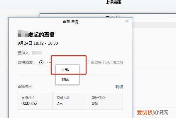 企业微信直播课回放怎么下载，企业微信电脑版怎么观看直播回放