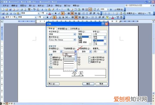 怎么取消Word的下划线，如何删除word文档中的下划线