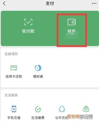 微信支付怎么设置，手机中的微信支付方式怎么设置