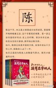 陈姓由来，关于陈姓的由来