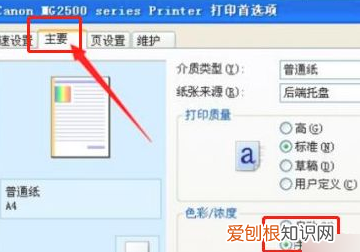 标签打印机怎么设置浓度，佳能打印机怎么调节打印浓度