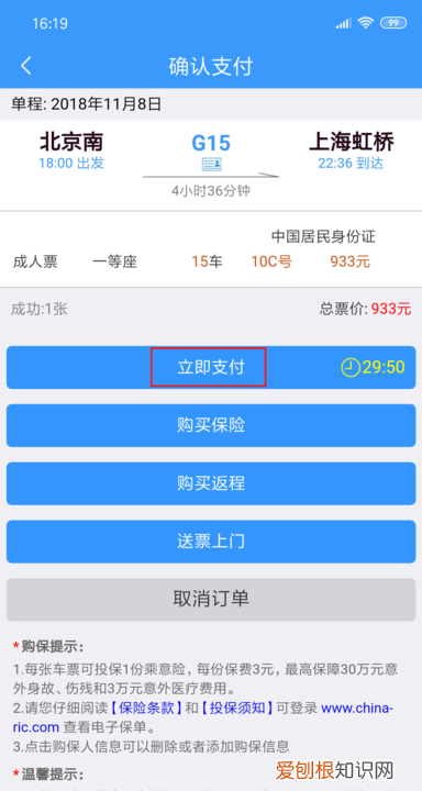 铁路12306怎么买票，铁路2306该怎么样才可以买票