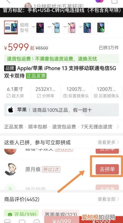 拼多多如何拼单，如何在拼多多上进行购买商品拼单