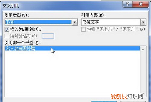 参考文献怎么交叉引用,word文档如何设置交叉引用