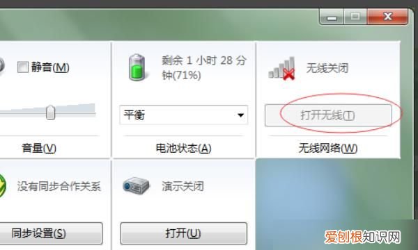 笔记本已关闭无线功能怎么解决，已关闭无线功能该怎样才可以开启